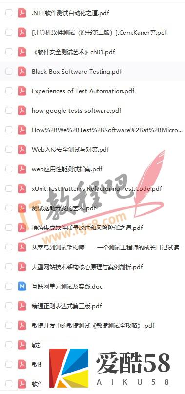 25本软件测试电子书（收集）