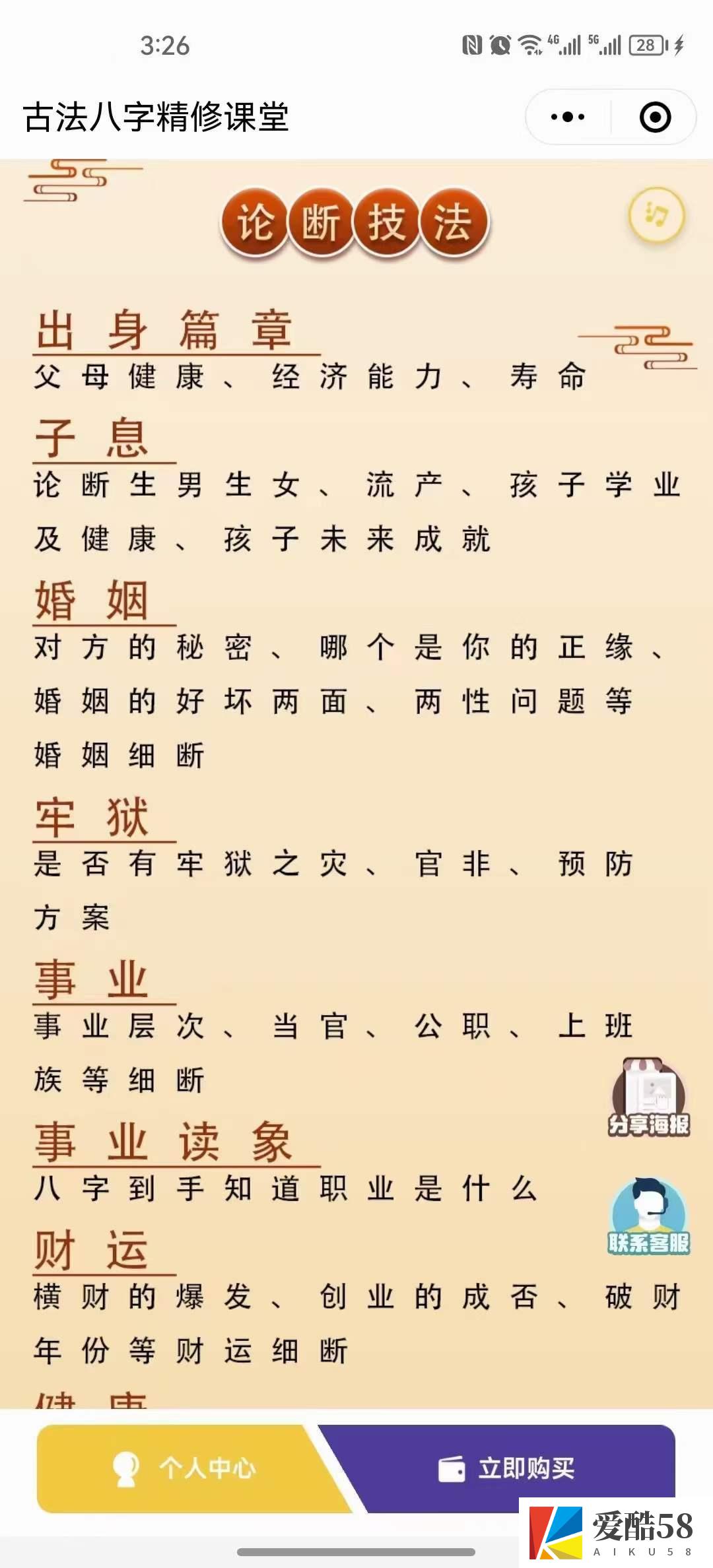 金镖门 易尘盲派八字基础14课