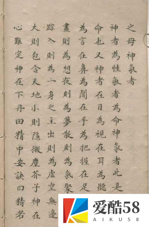 马泰清-全真太教传修仙辨惑直指口诀妙奥.清手钞本.pdf 百度网盘下载插图1