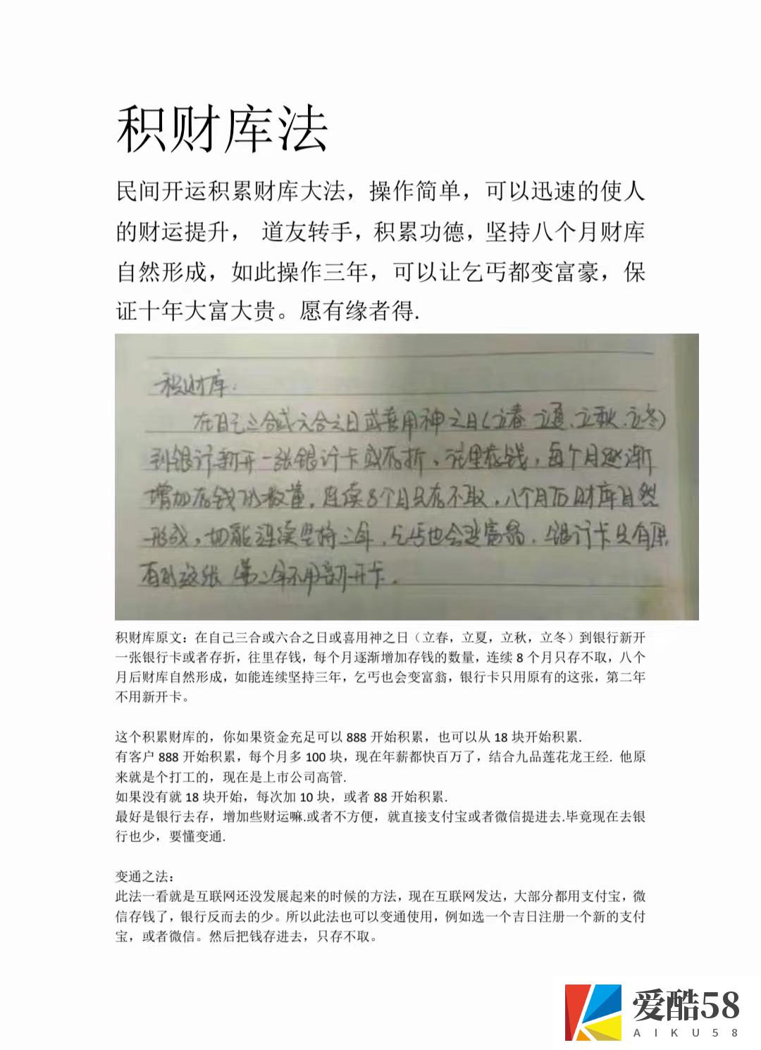 催财秘法升级版：积财库法