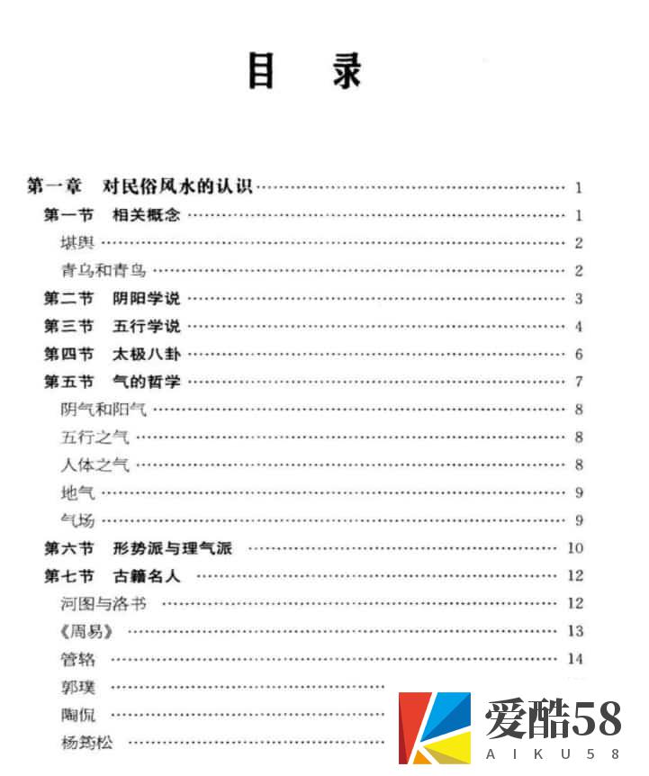 江兰《民俗风水图文百科.中国传统风水文化一本通》插图2