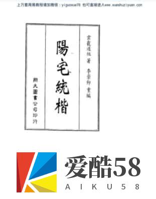 阳宅统楷 .pdf