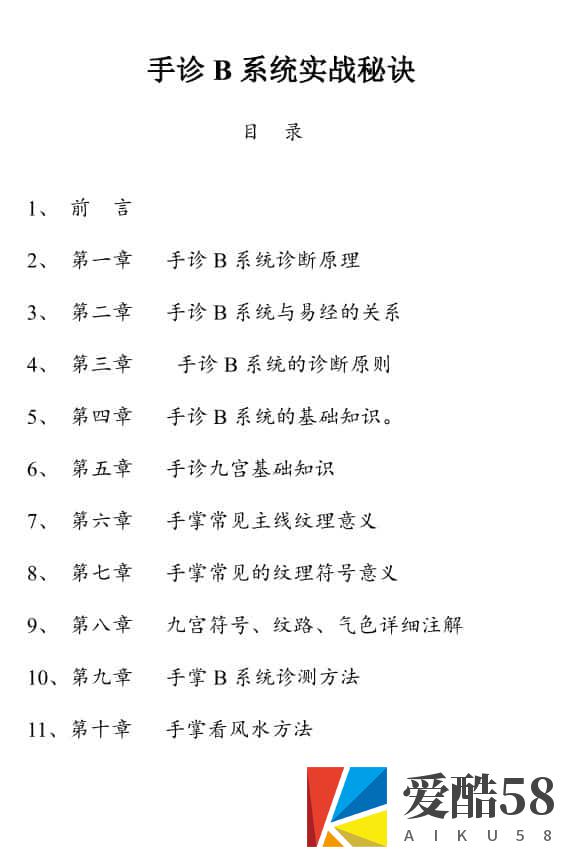 北国雪手掌诊病详解pdf+手诊B系统实战秘诀pdf