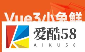 前端Vue3小兔鲜电商项目实战，vue3全家桶从入门到实战电商项目一套通关