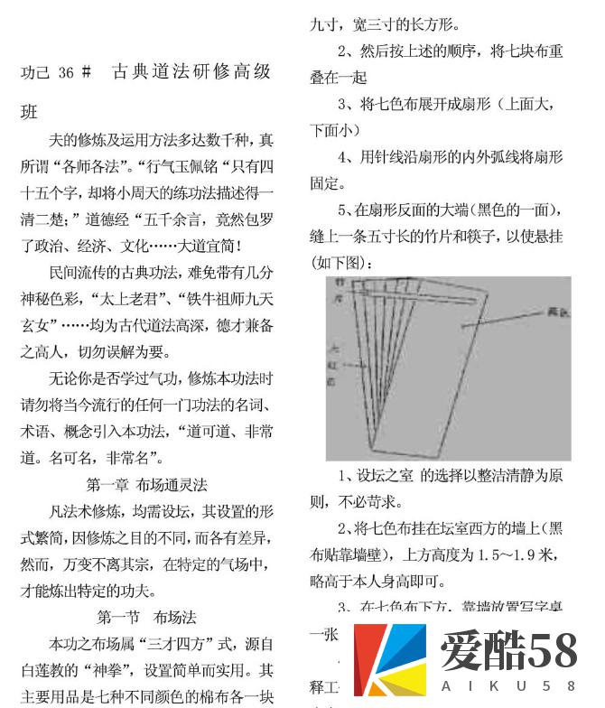 古典道法研修高级班资料.pdf