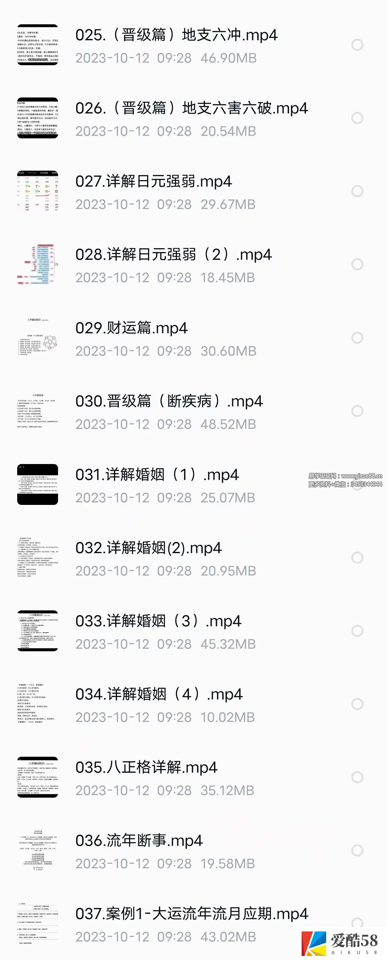 金龙阁四柱八字课程37集