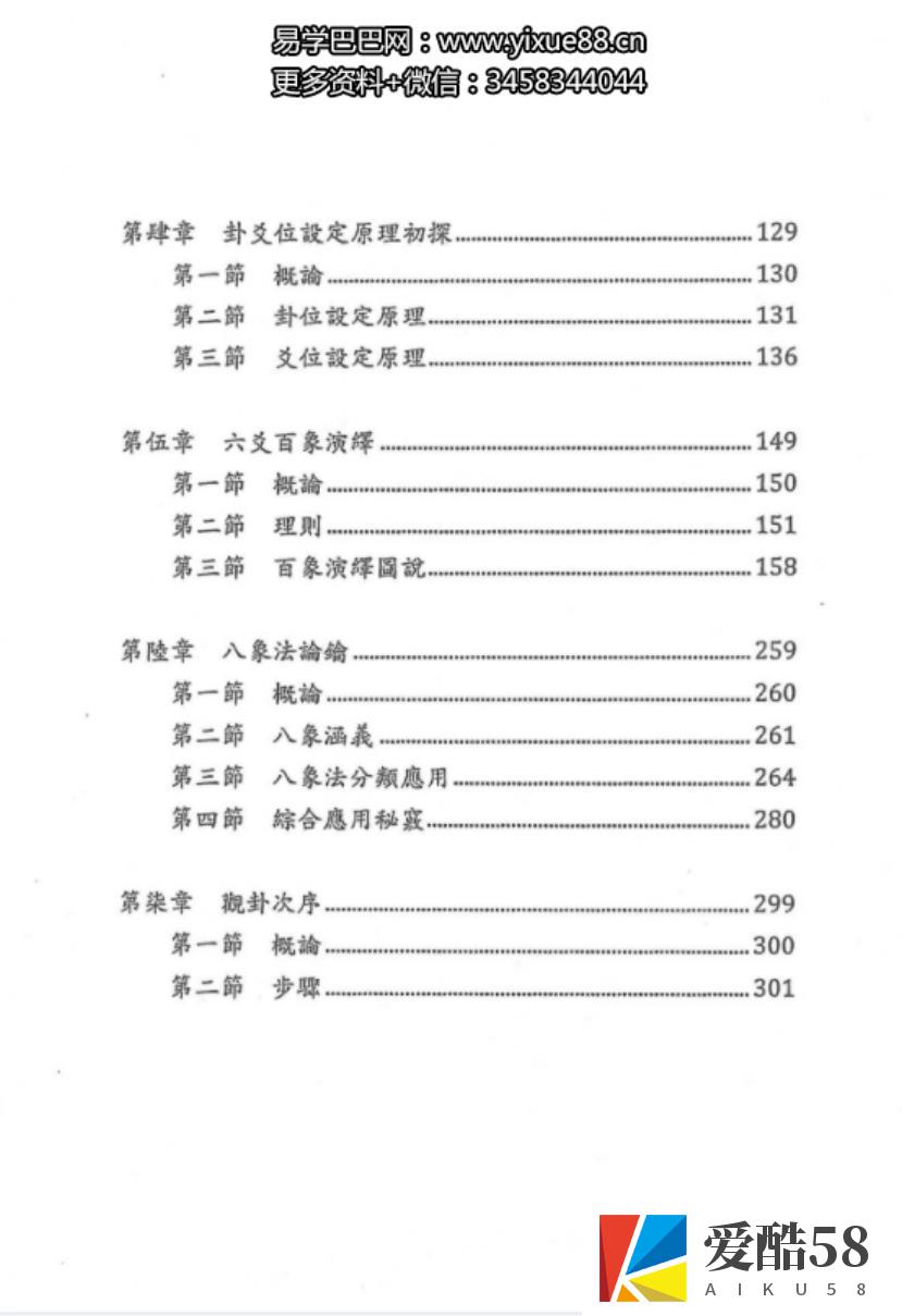 若提孤隐-禅易卜门《六交揭秘》316页