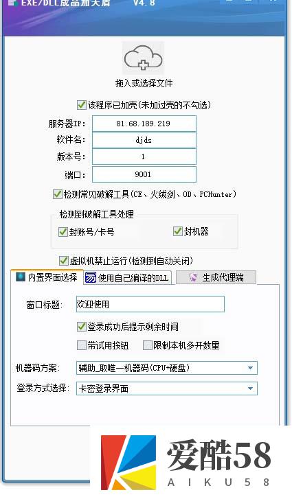 （5768期）外面收费688的天盾一件给软件加密，电脑软件都能加【全套源码+详细教程】