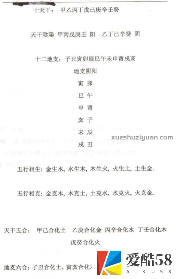 胡一鸣-珍贵八字讲义68页2011+-网络版.pdf