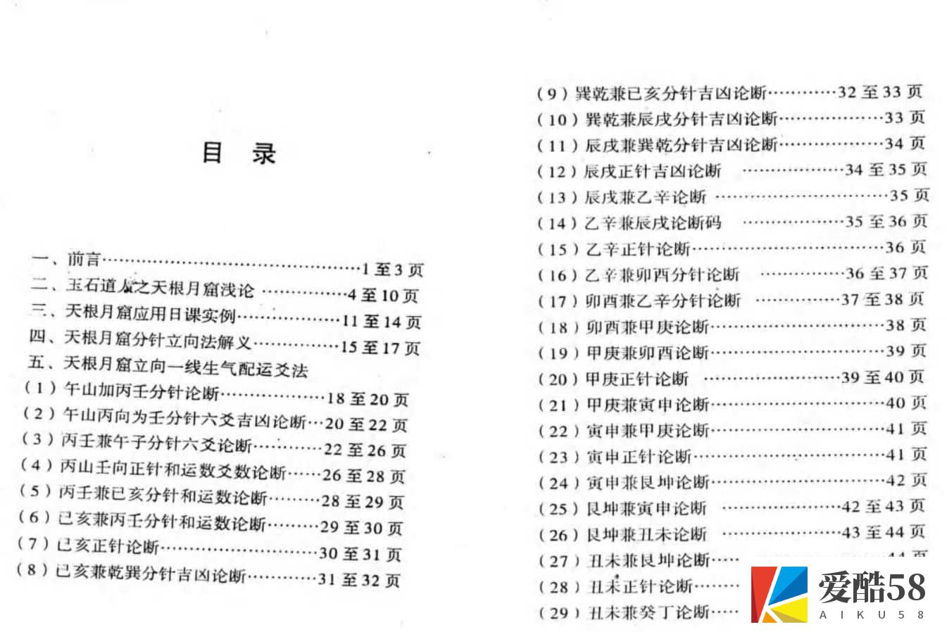 唐杰-玉石道人-风水教材《堪与甘露》插图1