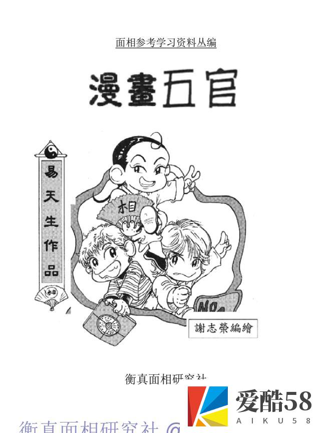 漫画五官-面相先生内部专业电子资料