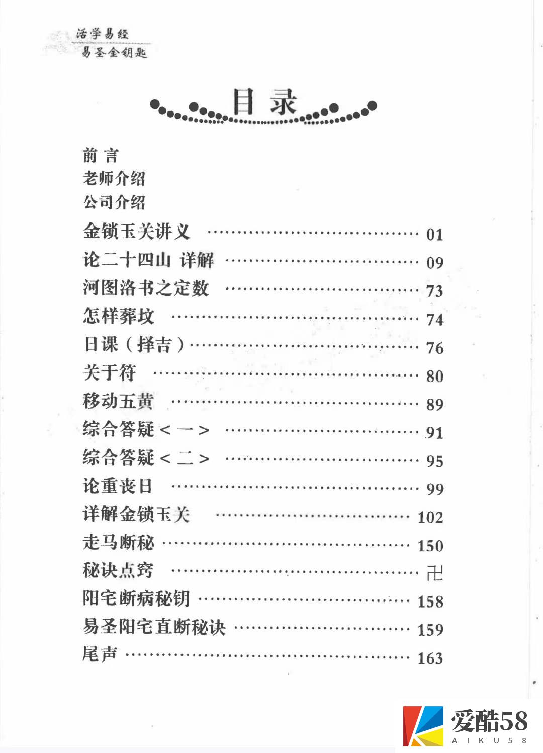 孙铭鑫 金钥匙《金锁玉关精解》绝版资料