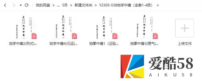 地学中庸（全套1-4册） 全套2032页插图1