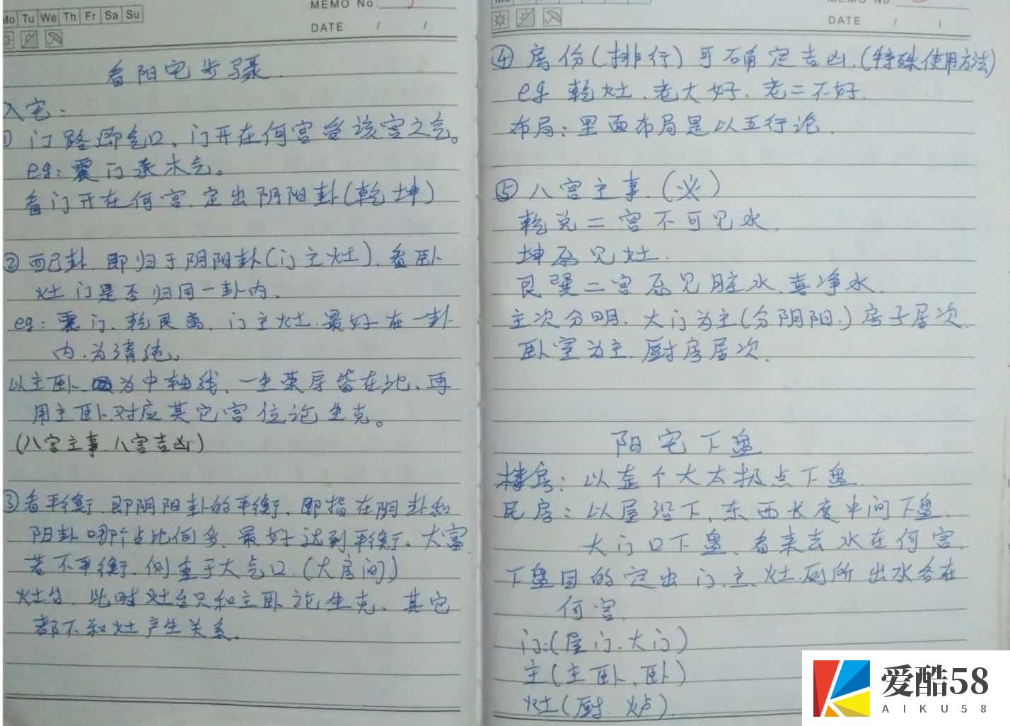 杨公秘技手写 阳宅步骤109页pdf