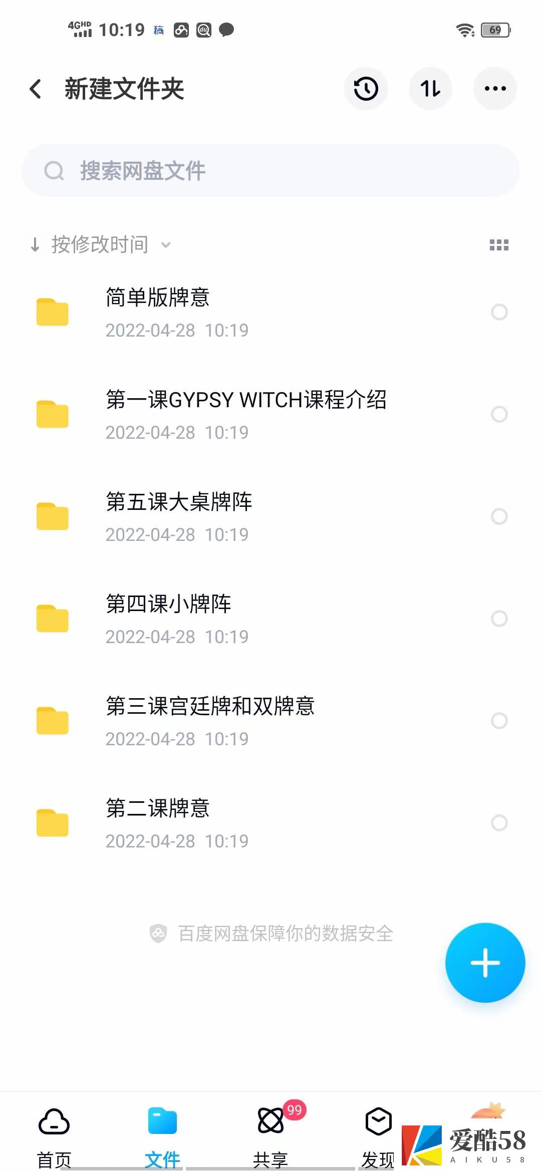 吉普赛女巫扑克牌占卜课程资料+图片