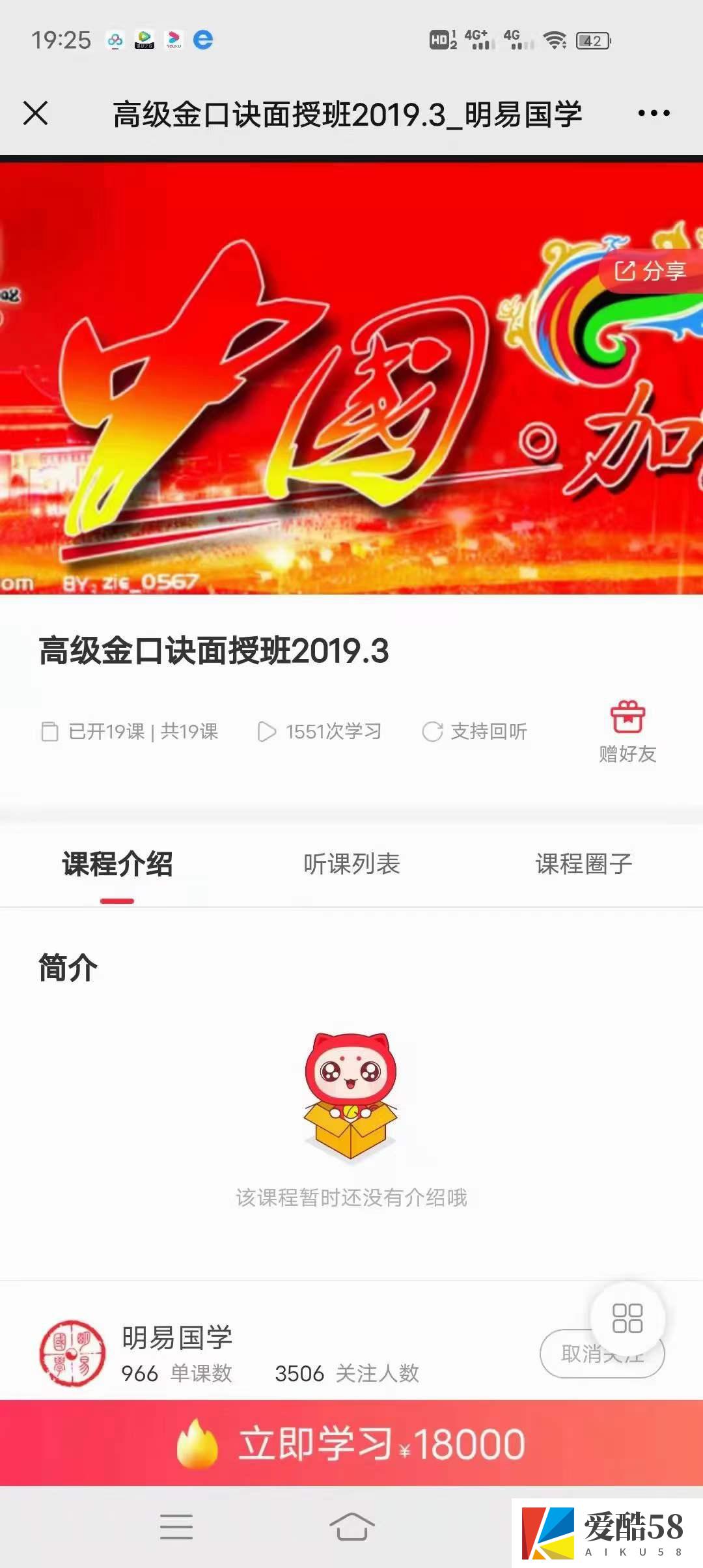 徐丙昕高级金口诀面授班2019.3月—19集视频+录音