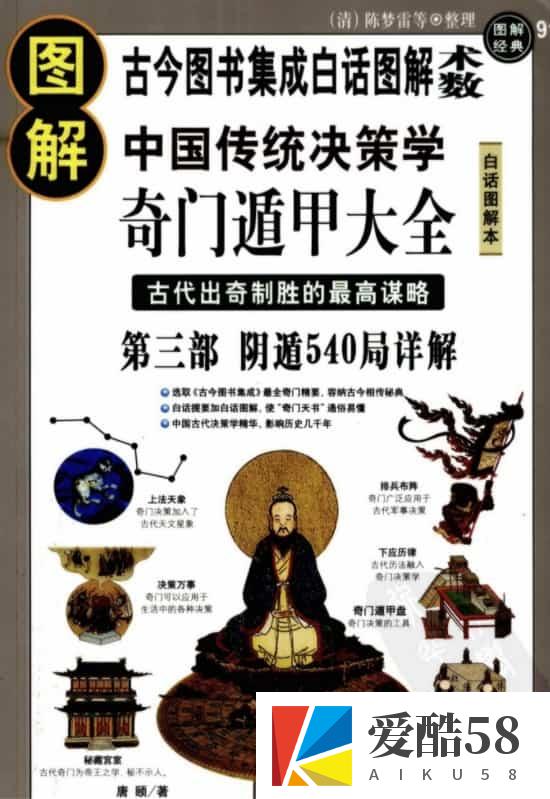 图解奇门遁甲大全(第3部)：阴遁540局祥解pdf