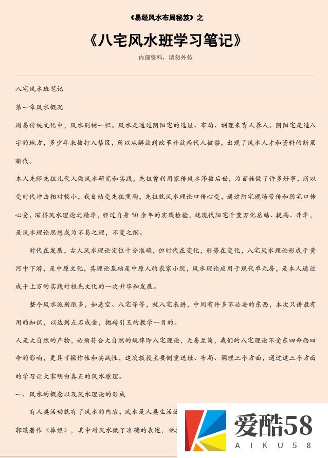 八宅风水班学习笔记