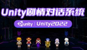 基于Unity2022 的剧情对话系统