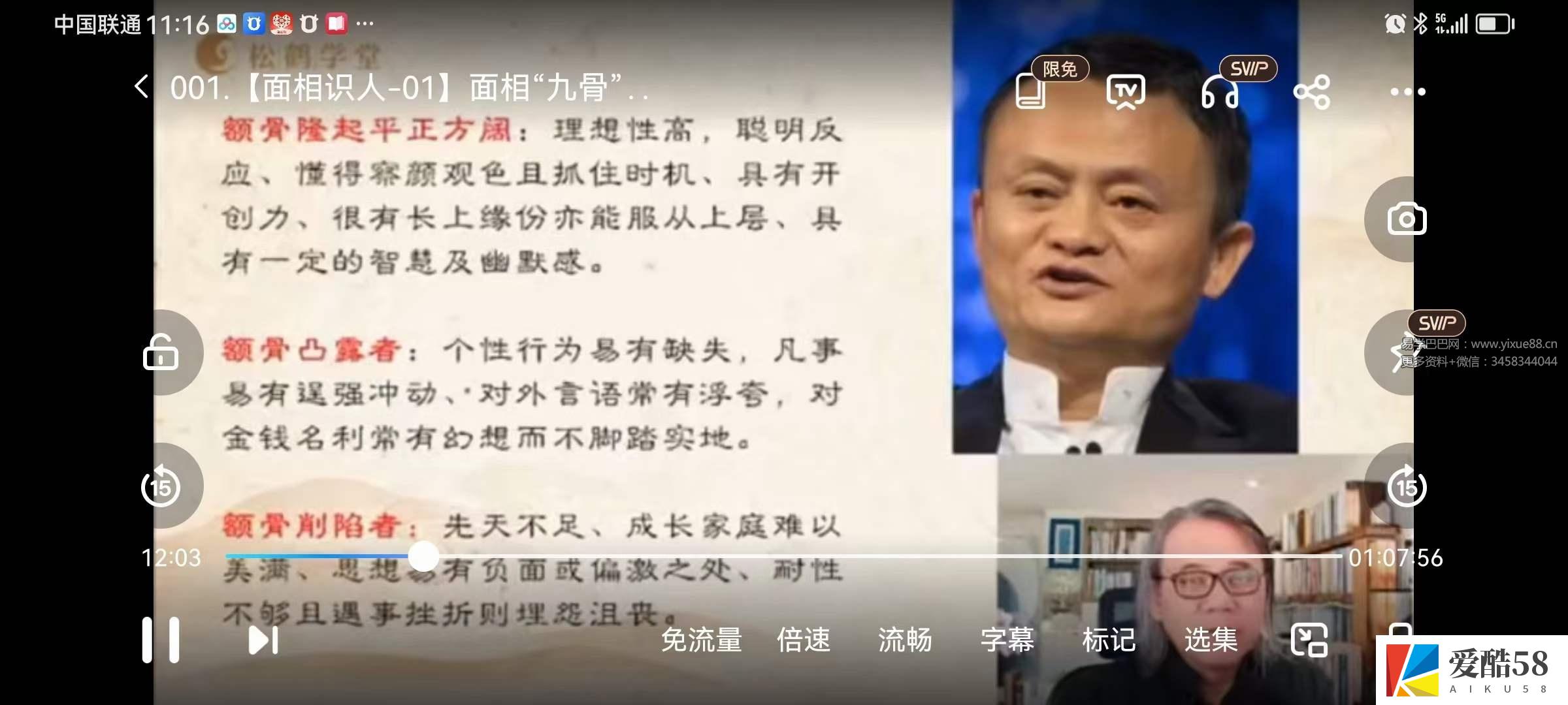 罗镇老师面相识人12集