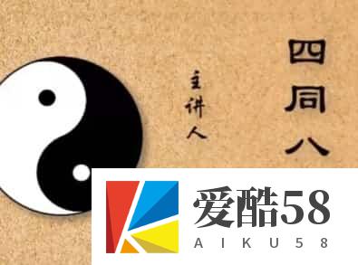 潘昭佑四同八字视频3集免费百度盘下载阿里云免费下载插图