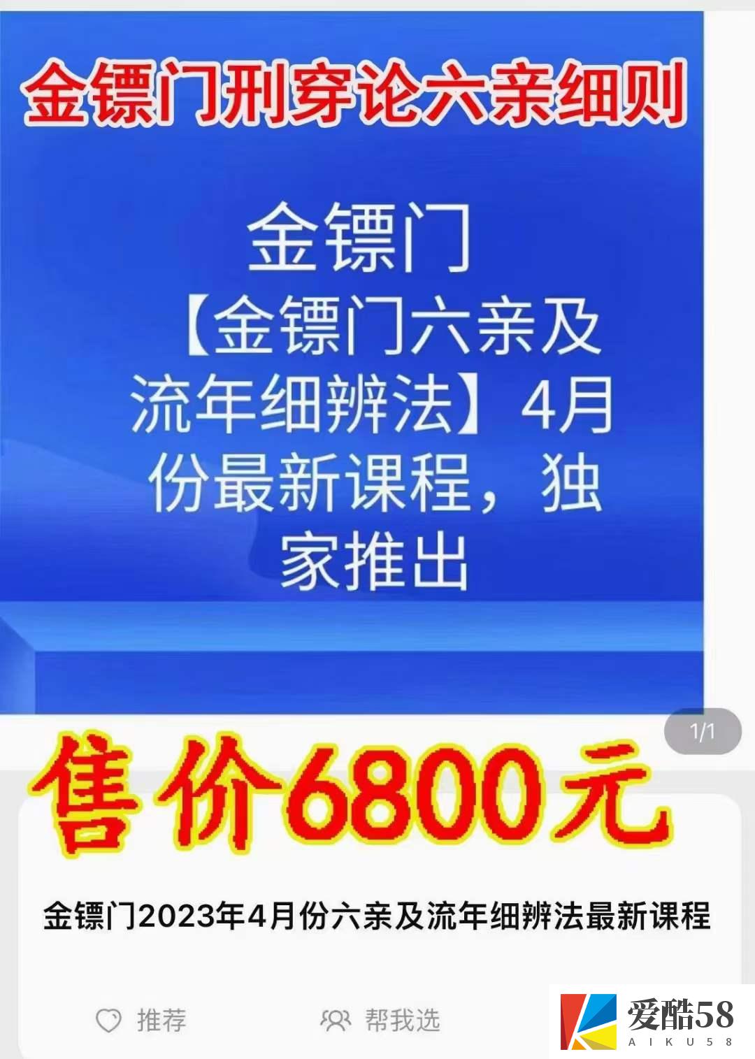 金镖门流年细断之刑穿总论金镖门刑穿论六亲细则