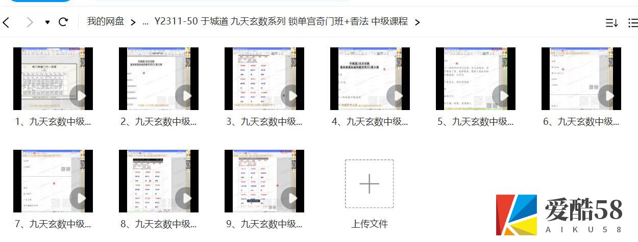 于城道 九天玄数系列 锁单宫奇门班+香法 中级课程