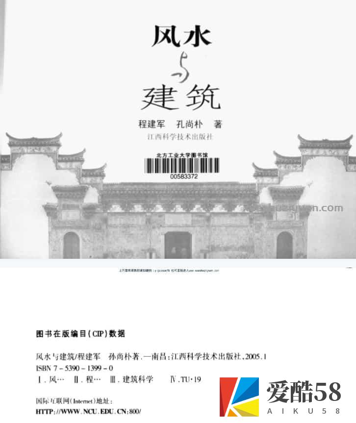 《风水与建筑》程建军.孔尚朴.pdf