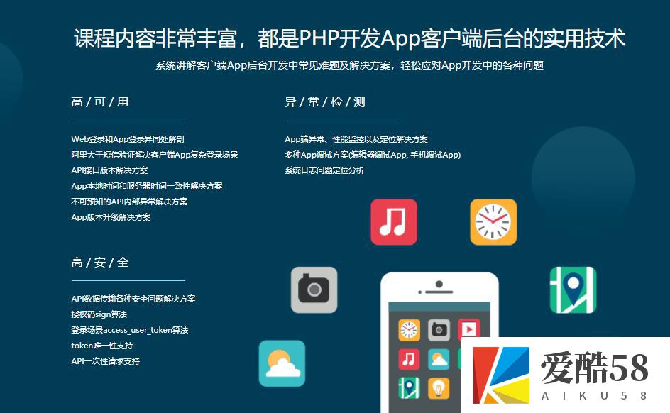 【PHP】PHP企业级实战，完成一套高可用高安全的App后台系统