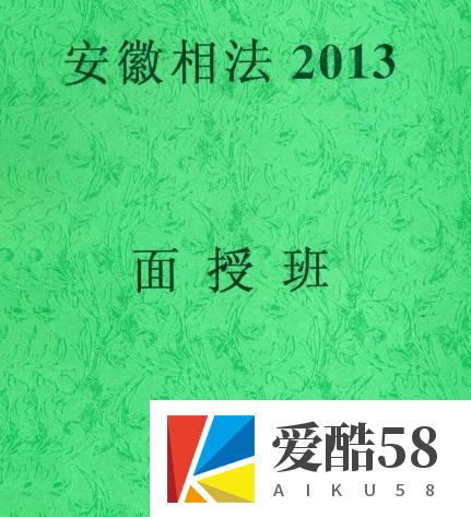 安徽相法2013PDF文件插图