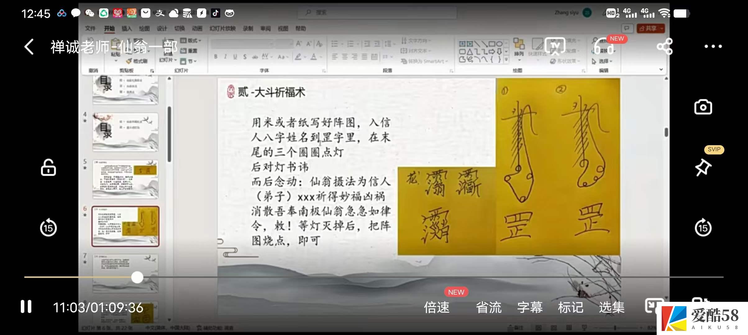 禅诚老师 仙翁法一部