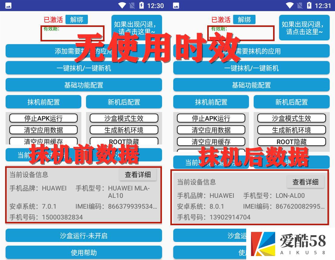 （4202期）抹机王一键新机环境抹机改串号做项目必备封号重新注册新机环境避免平台检测