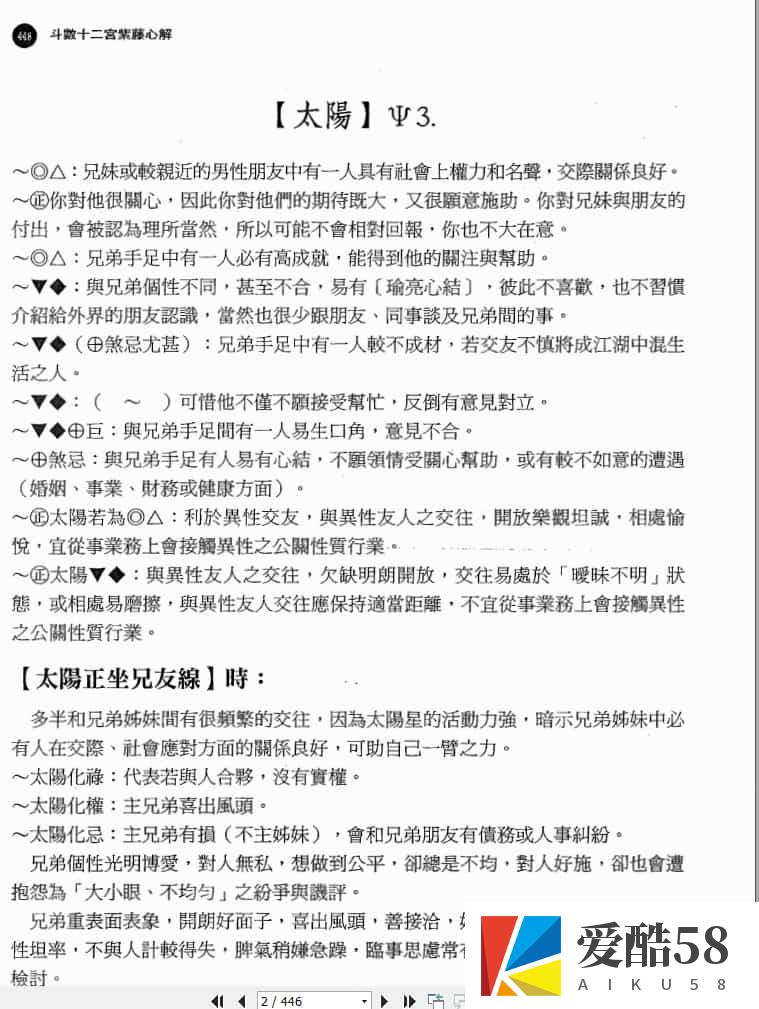 南风阁李谯紫藤心解专业版 台湾专业的紫薇斗数书籍pdf 1-3册插图1