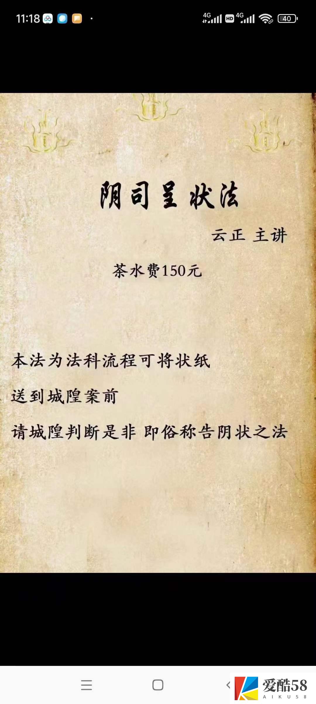 云正 阴司呈状法