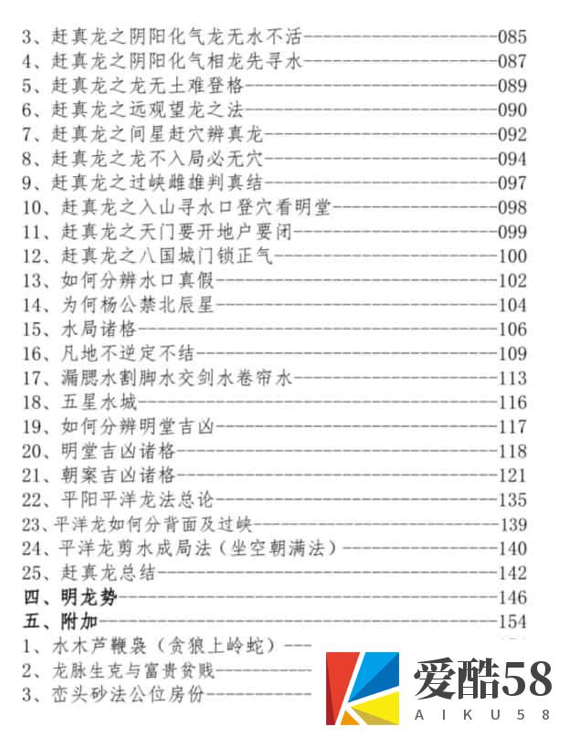 东灵天星风水、峦头卷、流星赶穴法 160页 流星赶穴法高清版插图2