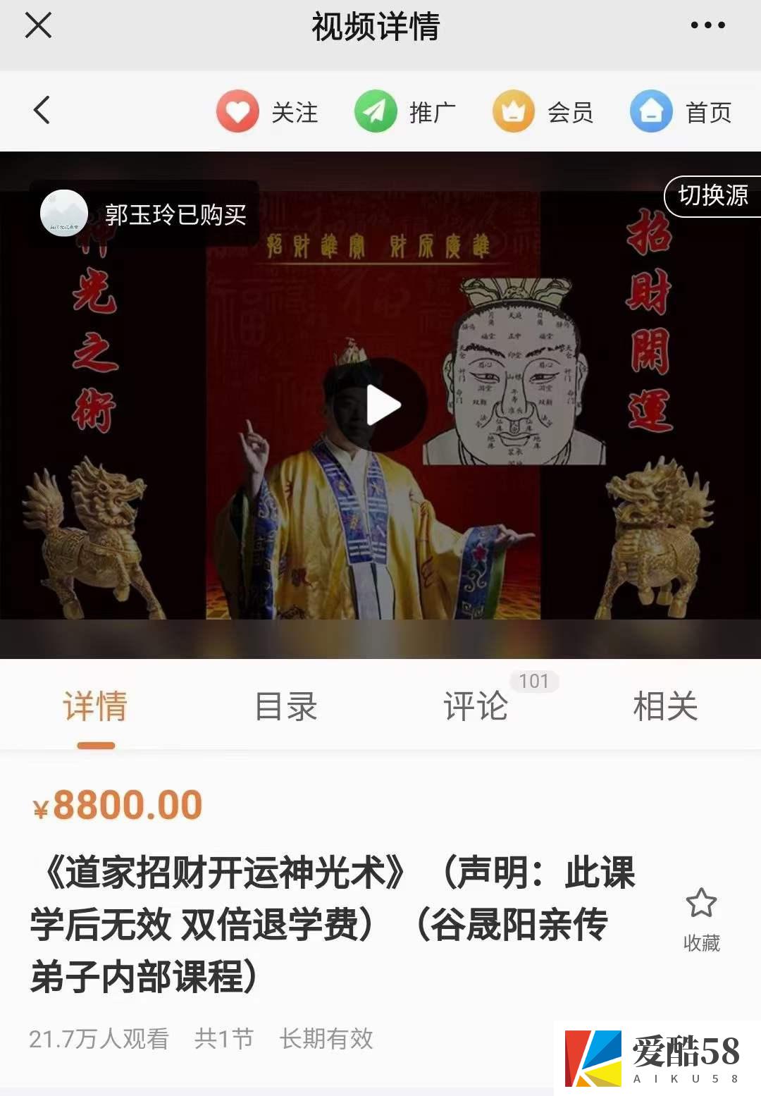 谷晟阳道家秘传招财开运神光术