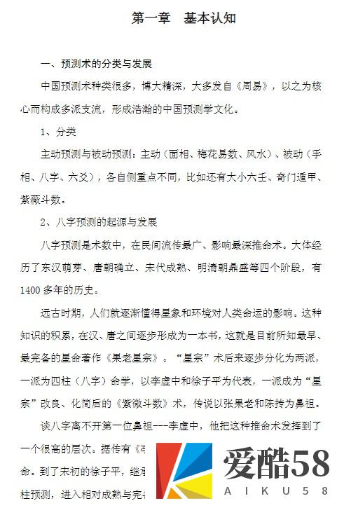 盲派民间八字象法 126页