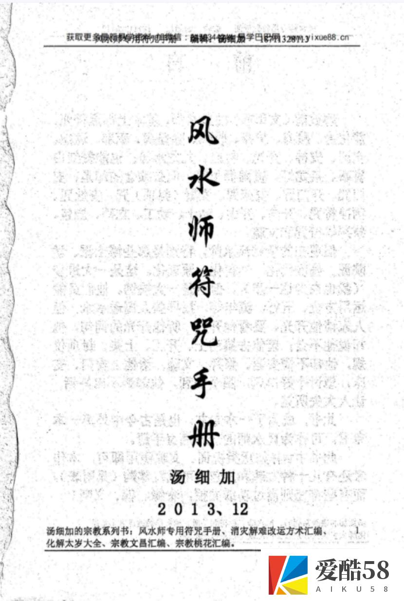 汤细加《风水师符咒手册》.pdf 234页