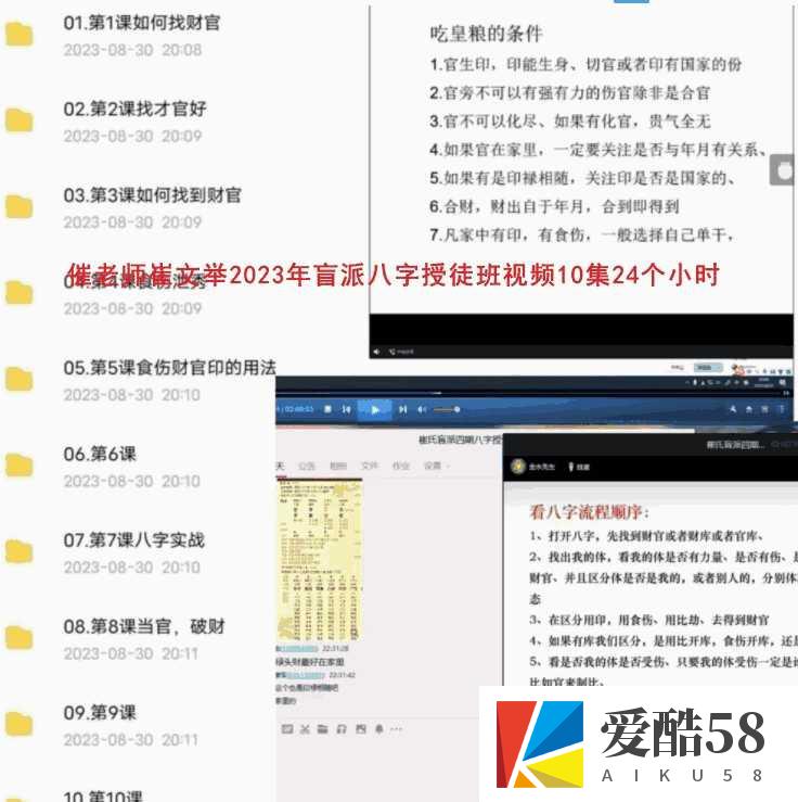 催老师 催文举崔老师崔文举2023年盲派八字授徒班视频10集24个小时