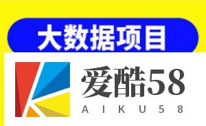 大数据项目之金融审批数仓，金融审批业务，离线数据仓库实战教程