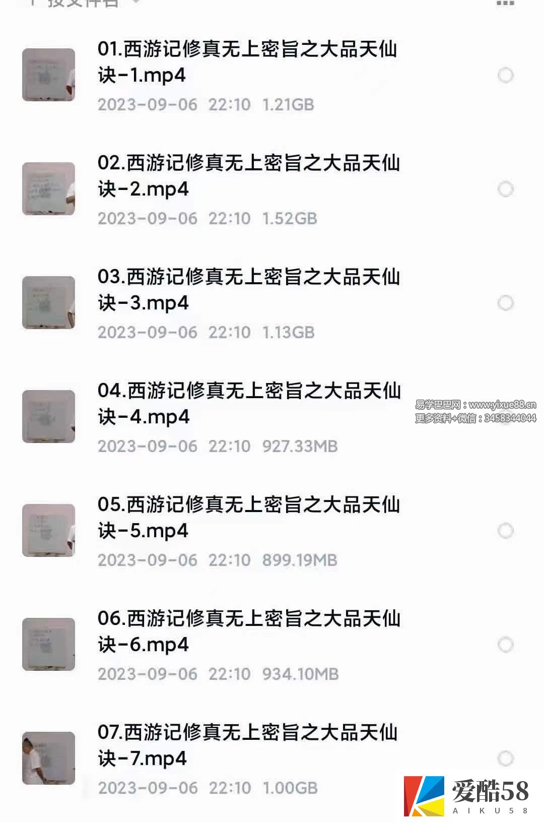 张林峰西游记修真无上密旨之大品天仙诀7集