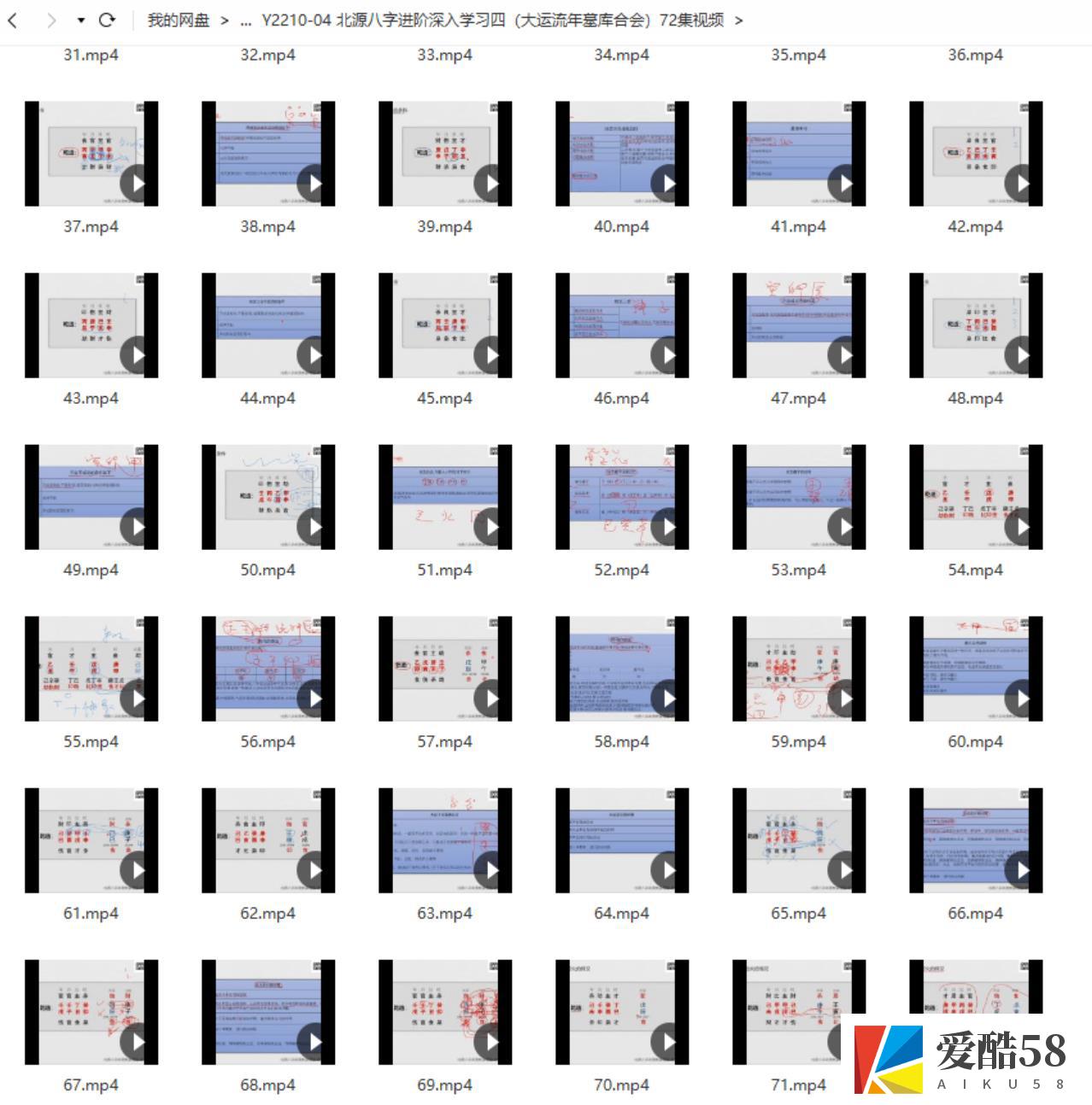 北源八字进阶深入学习四（大运流年墓库合会）72集视频
