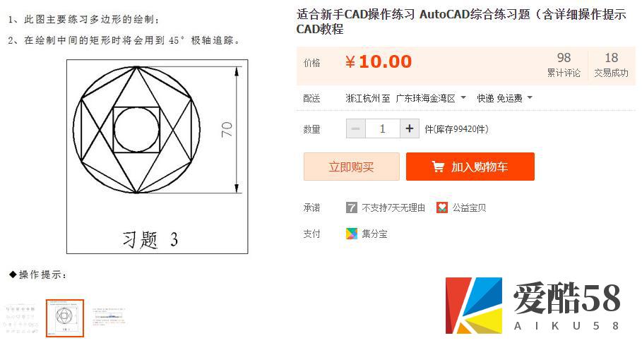 AutoCAD综合练习题（含详细操作提示CAD教程