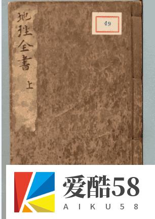 地理全书.3册.明.赵至和辑.明刊本316页