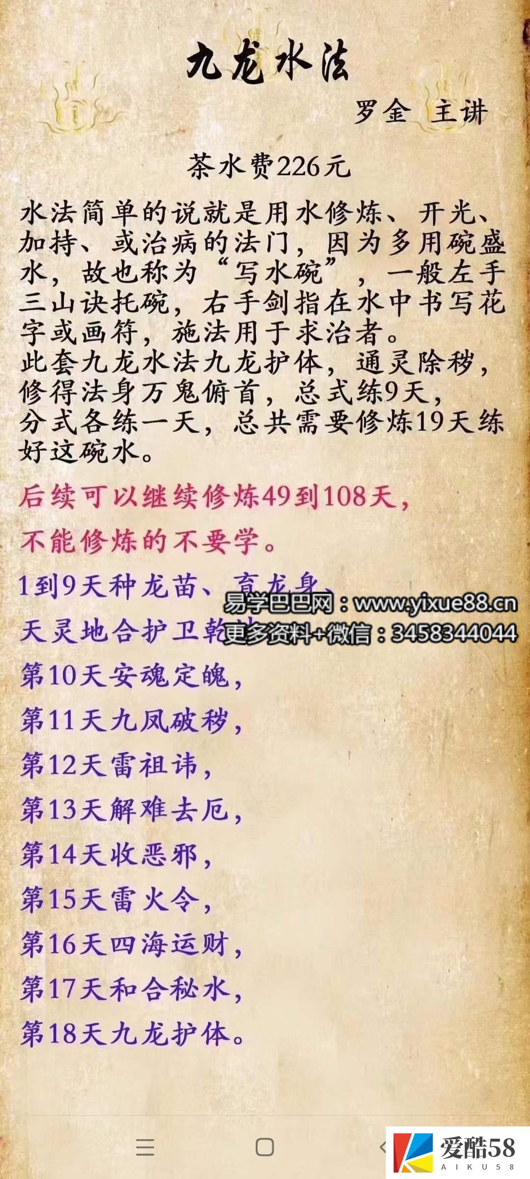 罗金 九龙水法