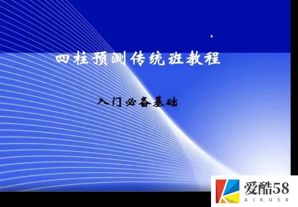 八字案例直播课 11集视频课程插图