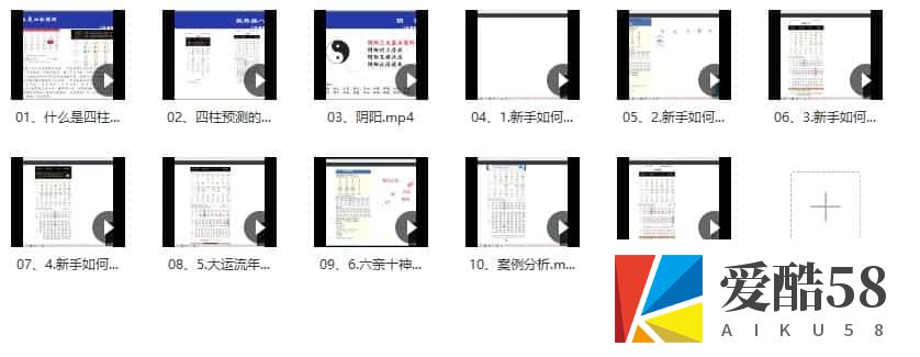 八字案例直播课 11集视频课程插图1