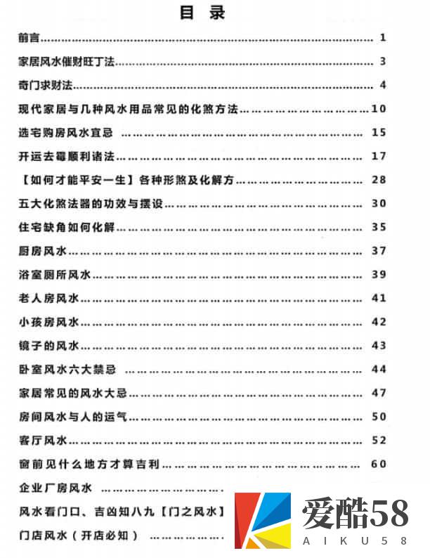 风水大师不传之秘-风水吸财秘法.pdf 各个阵法教程合集