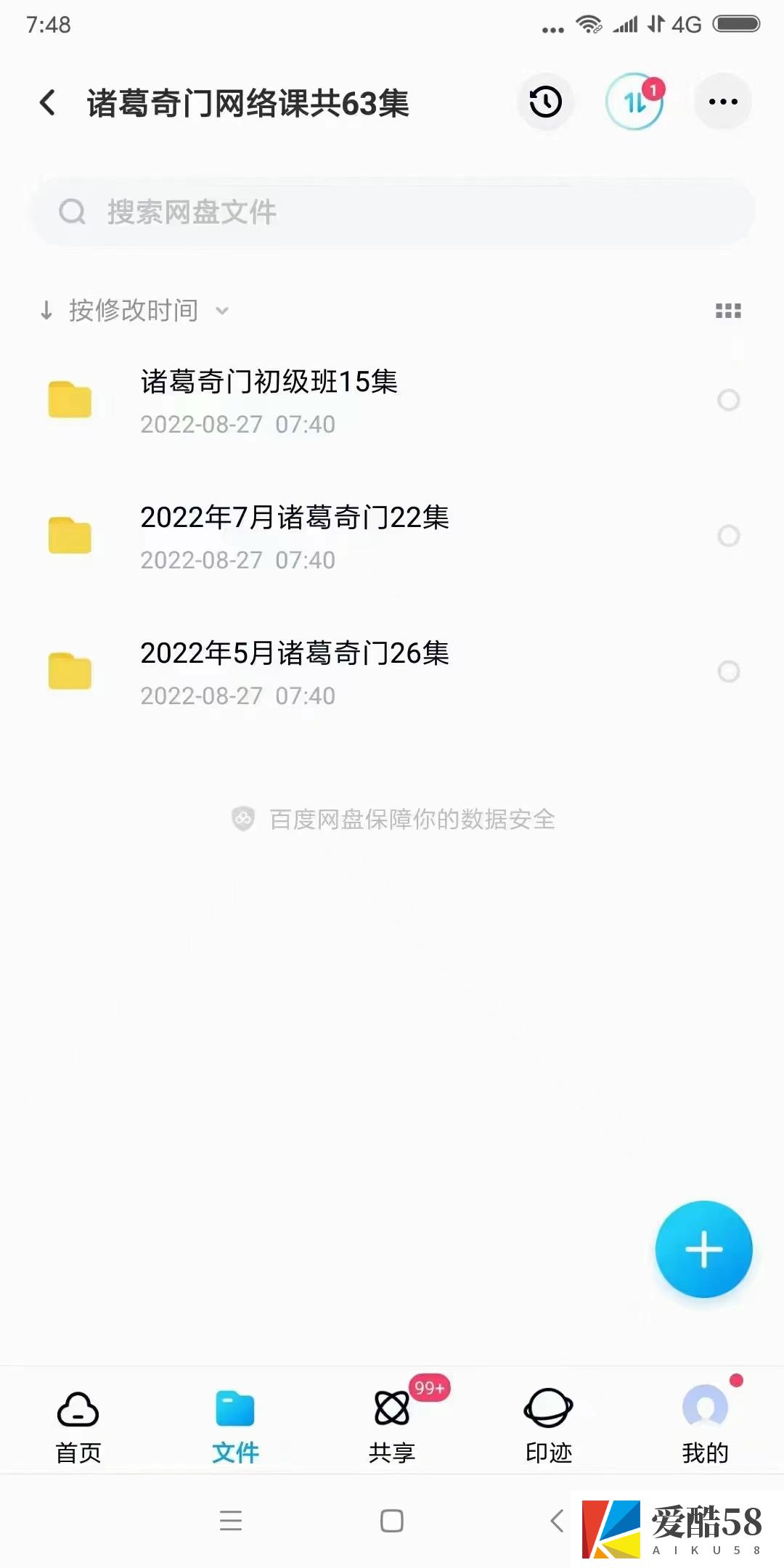 易善道人 诸葛奇门初级班集2022年5月和7月网络课共63集