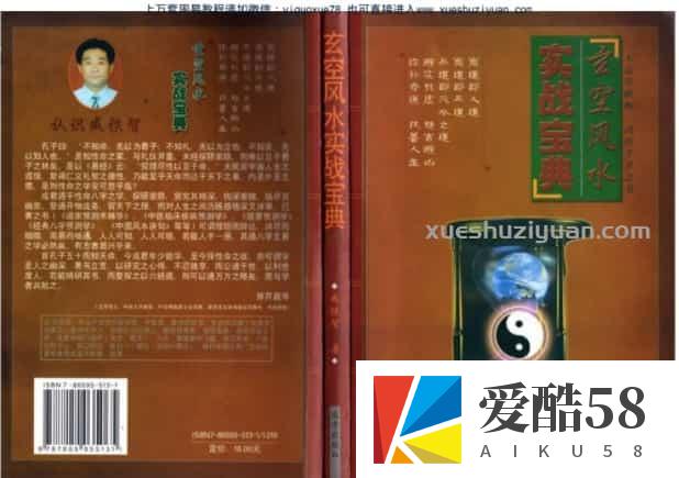 成铁智《玄空风水实战宝典》 .pdf